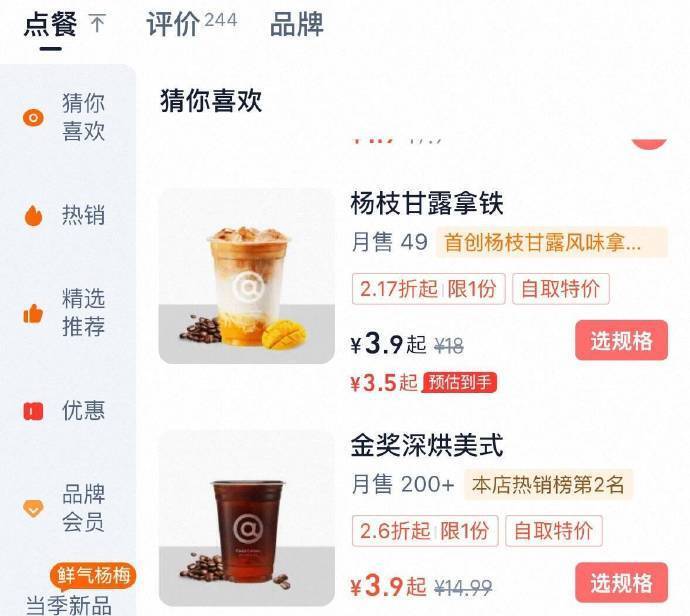 淘宝闪购-  自测库迪咖啡 自提多窽3.9亓