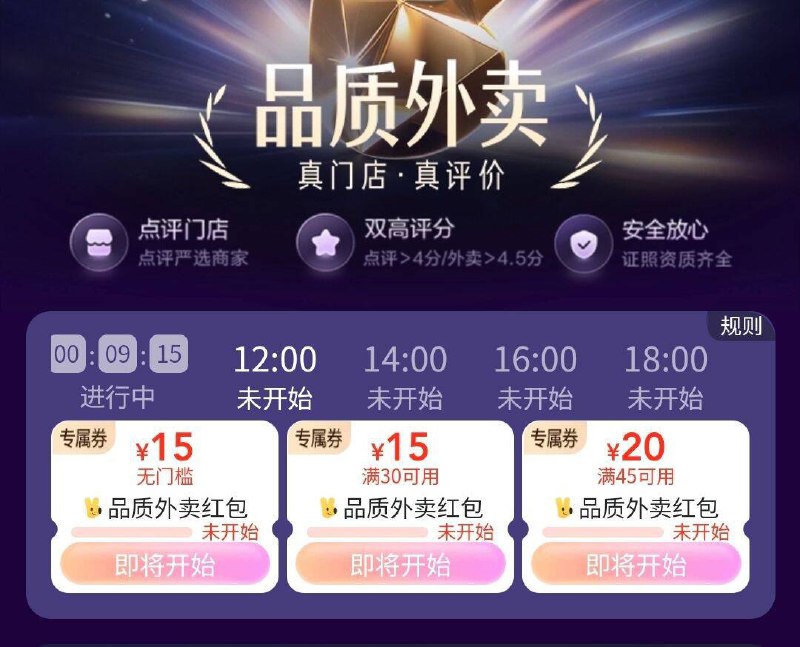 12点da众点评搜：品质外卖有15-15的品质外卖洪包