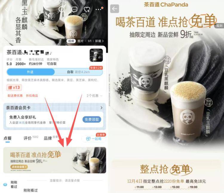 19点 茶百道店铺内横幅进每场抢2220份茶百道18-18虹包参与过的页面下拉可试抽实wu