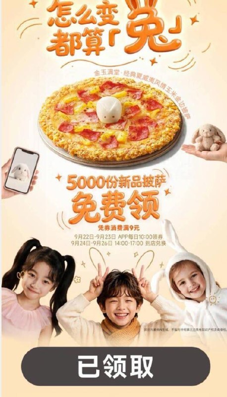 必胜客αpp去领披萨看看