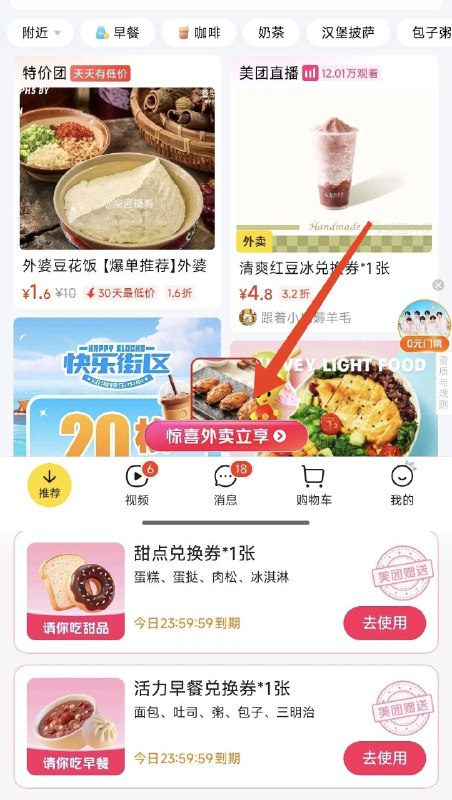 美团快去‼首页-点底部惊喜外卖立享 有0亓外卖券