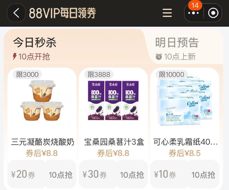 10点tb搜88vip  每日领券按需