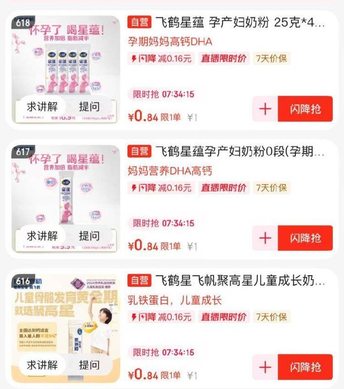 京东直播搜京东母婴官方直播间很多1元试用奶粉