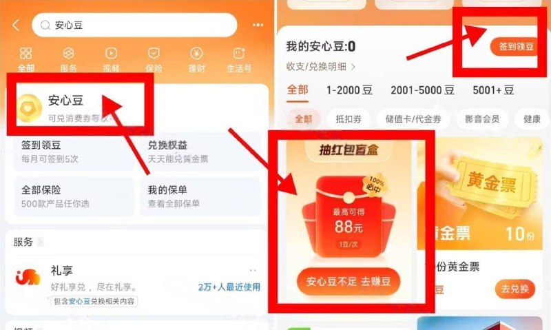 zfb搜：安心豆先簽.到 可以拿1颗再如图抽 可以拿小鸿包