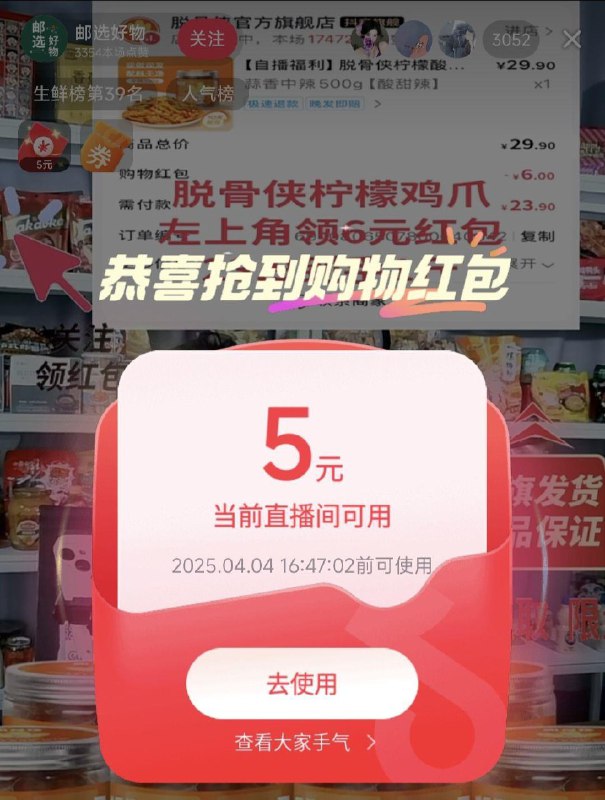 dy橱窗有低价 zbj领洪包