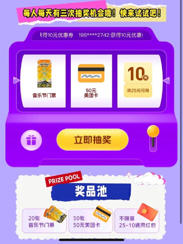 mei团搜：松鼠请你看音乐节抽奖试试