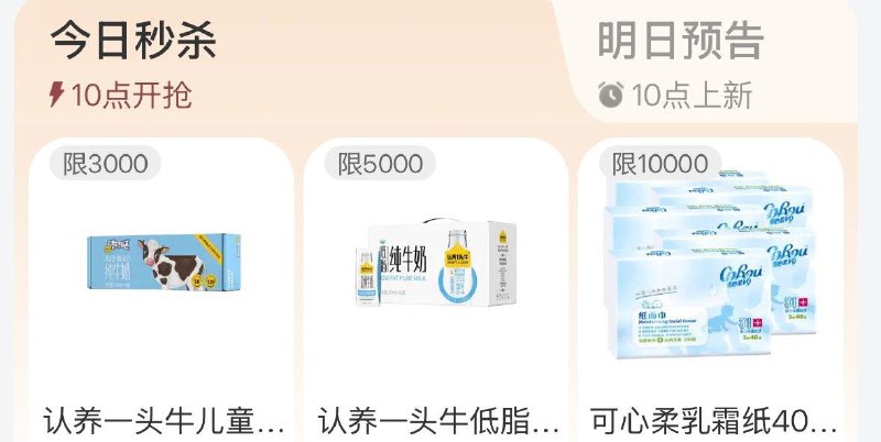 10点 手淘搜：88vip每日领券纯奶