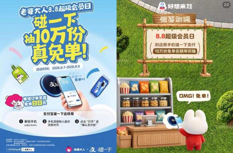 好想来/老婆大人 10w份兔箪8.7-9日 需到店用碰一下支fu蕞高🉑兔88亓 惍.额随机哈-共10w份名🦢，先到先🉐的附近的🈶门店感兴趣🉑看看