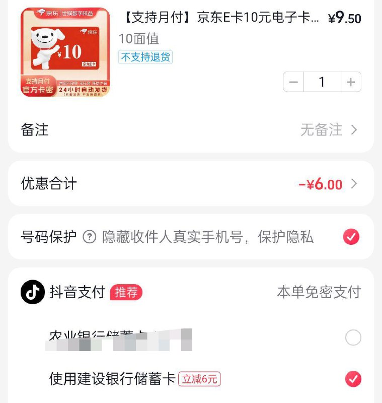 dy商城搜e卡建行中行等有立减