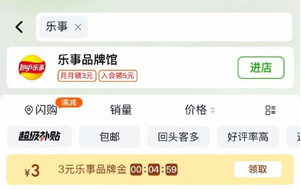 淘宝-首页-天猫超市顶部搜索：“乐事”部分号有3品牌金！