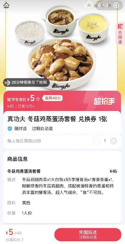 自测 elm部分地区有5块的真功夫套餐-饿了么搜索:神枪手再搜索：真功夫