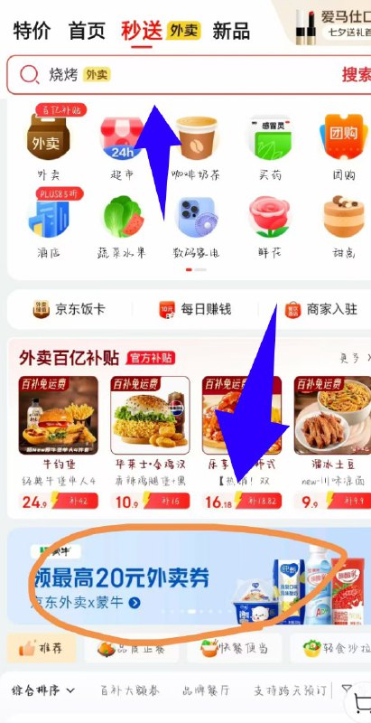 京东秒送 横幅 如图去抽
