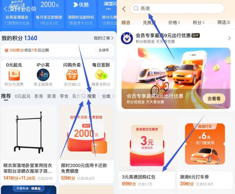 zfb-我的-zfb绘员搜【高 德】有99积芬兌高德团购3无门槛点击去使用后，直接搜关键词可以0💰买库迪面包/喜姐炸串0.9💰买瑞幸贝果 提交吱付抵扣