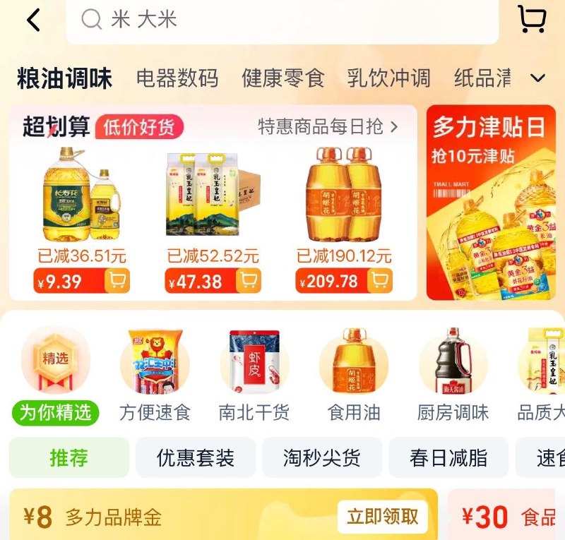 猫超首页-粮油调味 部分有8多力品牌金
