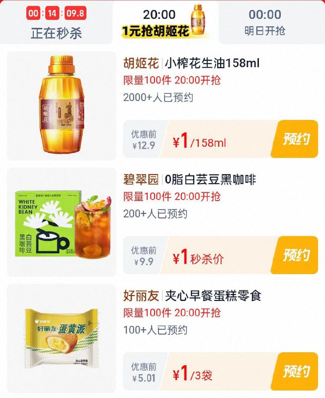 20点淘宝眇殺限时疯抢页面多kuan1