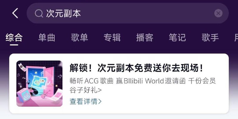 网易云搜：次亓副本抽天数会员