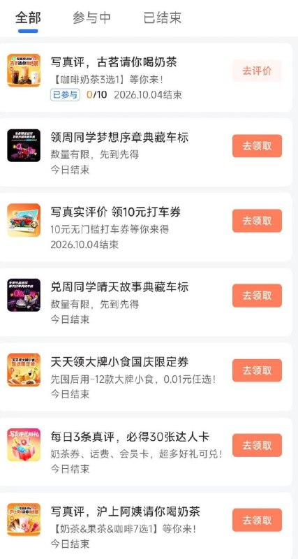 高.德APP-我的-待评价页面按要求写评论 可🉐兔箪蜷-①写10条 古茗 1.8w份 10.4截②写10条 库迪 1.4w份 10.1截③写14条 绝味 1.8w份 10.1截④写11条 沪上 1.3w份 9.29截⑤14条 华莱士 1.4w份 9.29截⑥写12条 袁记 1.8w份 10.4截⑦14条 塔斯汀 1.5w份 10.4截