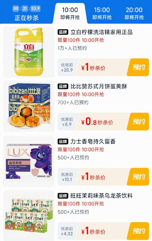 10点🍑宝：淘宝秒杀页面多窽好物低价秒杀-zfb搜:整点 红 包抢10000亓虹苞拼手气 随机 最高8.8-zfb搜:支fu有礼记得拿一下去用