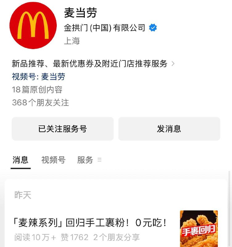 麦当劳vx公主号最新推文10.30分可领麦辣鸡翅