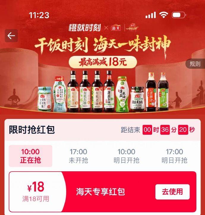 淘宝闪购搜：海天干饭节