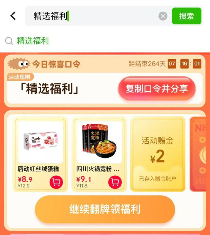 0点 猫超-首页-搜索栏搜 精选福利 有2亓猫超卡以及实物奖励 先到先得