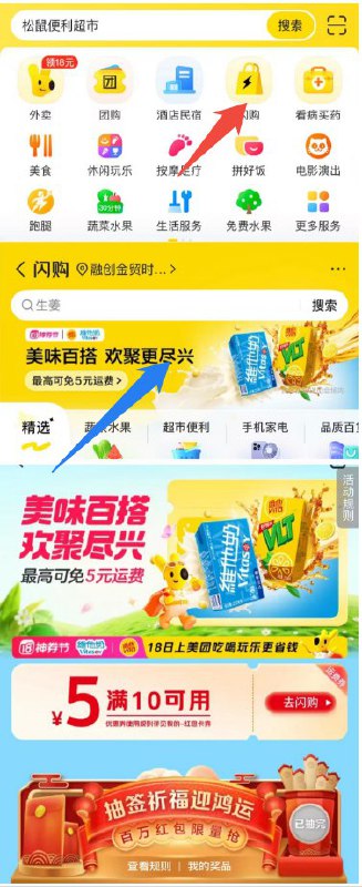 美团进-闪购进横幅去试试抽丨自测哈‼