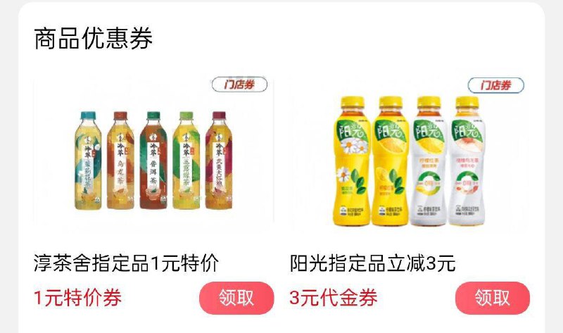 zfb搜大润发领奍中心有淳茶舍1yuan购奍部分地区可用