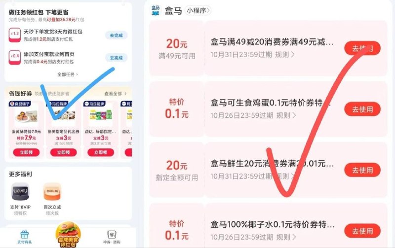 zfb领盒马20-20 自测有用不zfb搜：支付有礼下拉省钱好券可领 有一张20-20一张49-20 两张0.1需到店取