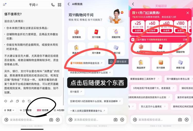 千问αpp 底部双11抢优惠随便发个东西，重新看看！感兴趣试试 领有用的东西