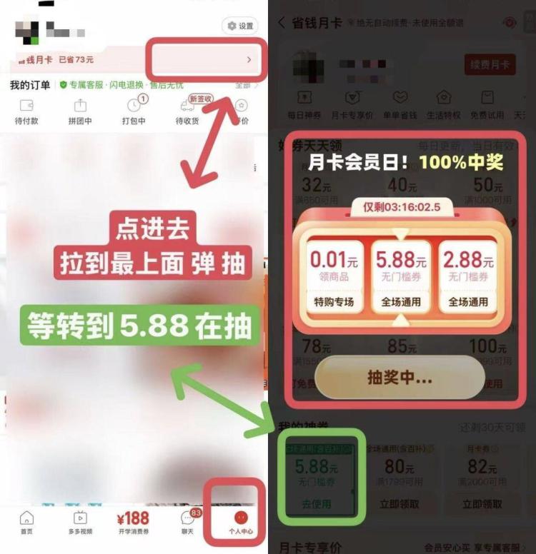 拼多多-我的-月卡如图下拉抽1.88~5.88能买包纸 部分号没有