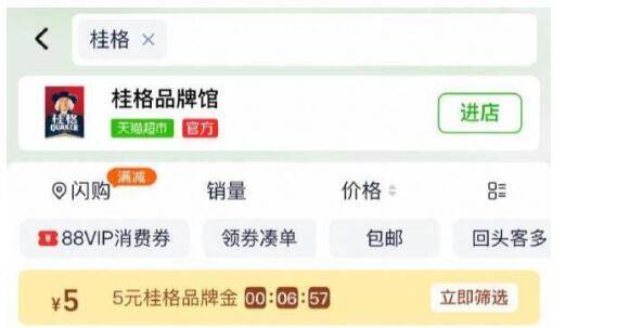 猫超首页搜 桂格部分有5品牌金