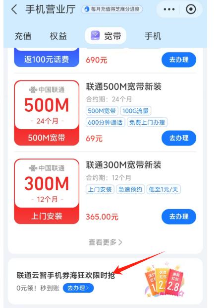 三网都可领zfb-手机充值 -宽带-横幅联通云领2.8鸿苞 自测