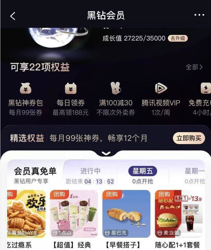 美团丨黑金以上会员可抢0亓麦当劳 感兴趣看看