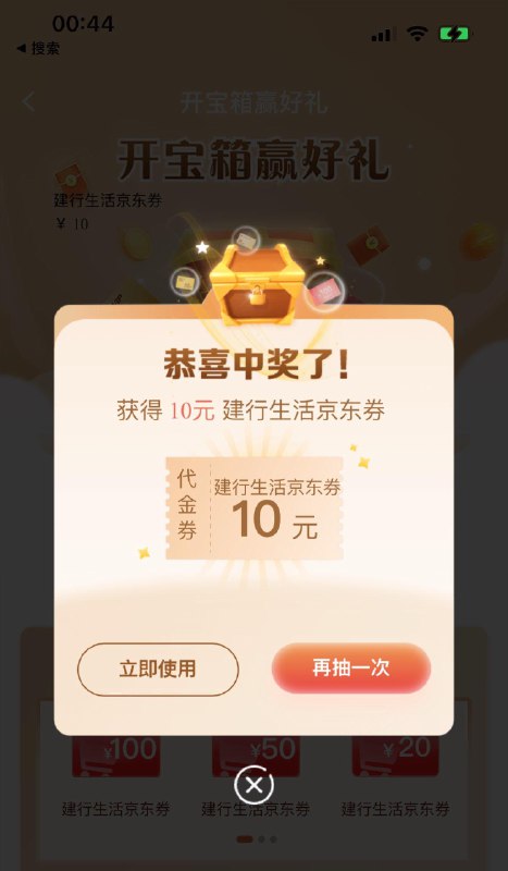 建行app-我的-会员中心简单做任务，每1000积分开宝箱试试