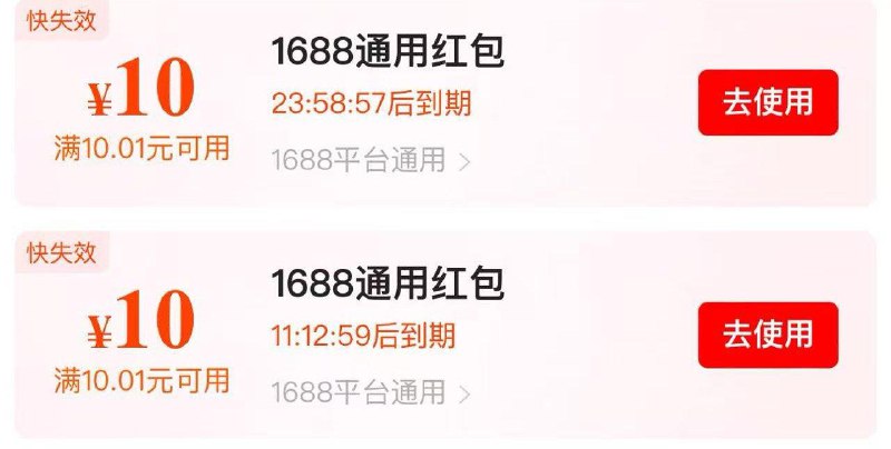 1688卡包部分送了2张10红苞