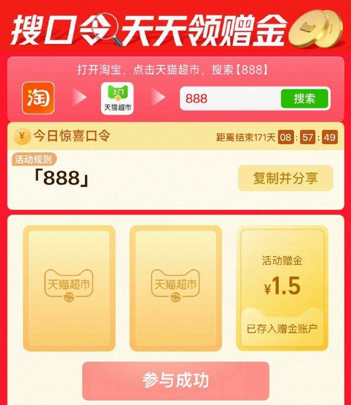 猫超搜索：888有1.5或者0.68猫卡