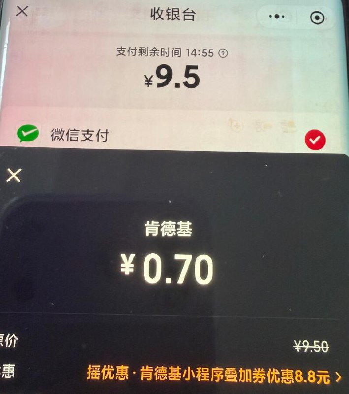 vx🐔付公众号-右下角 摇优惠如有肯德基8.8叠加券 可买薯条vx🐔付公众号-右下角 摇优惠如有肯德基8.8叠加券 可买薯条