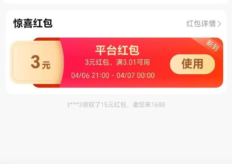部分号1688弹无门槛虹包