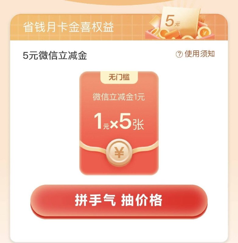 农业银行APP 首页热门活动-省钱月卡进抽0.01亓购5亓立减金