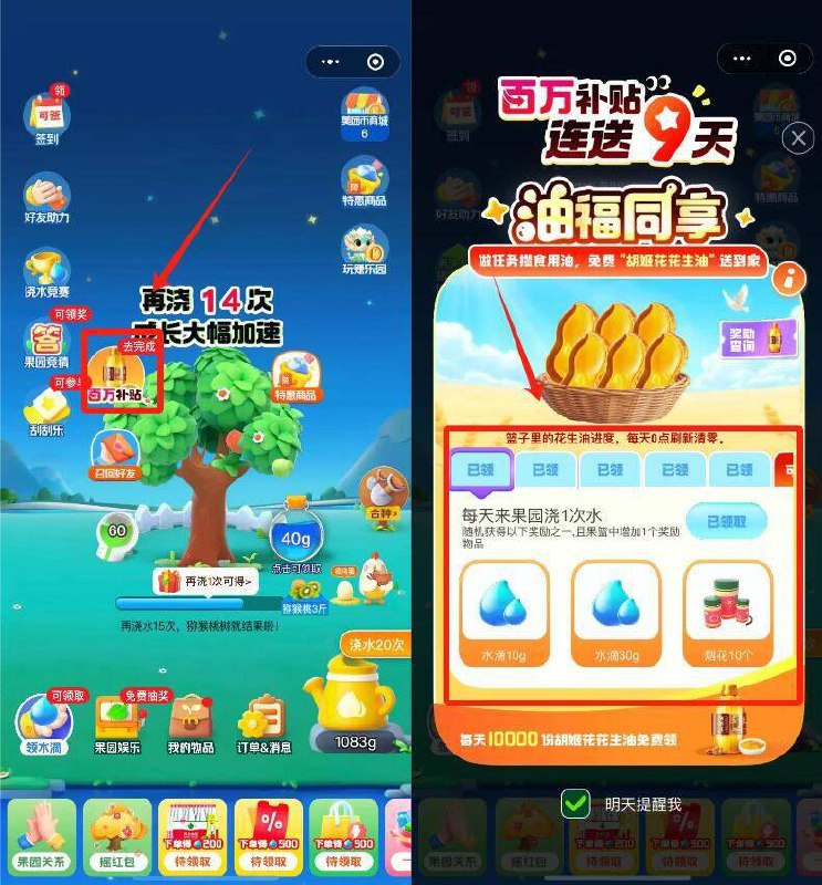 美团丨搜索：小美果园做六个任wu，直接去抽没有如图图标反复刷新