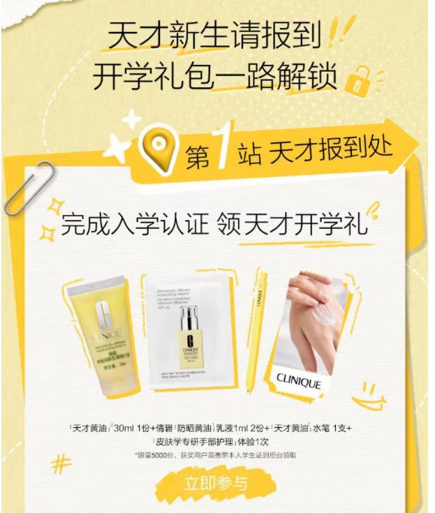【倩碧送大学生专属小样试用】倩碧去完善学笙信息 10.7截可得黄油30ml天才黄油水笔、手部护理蜷码 需带本人学笙证到柜核销 限量5k份先到先得mp://XDQjDxUTqtjkDMw
