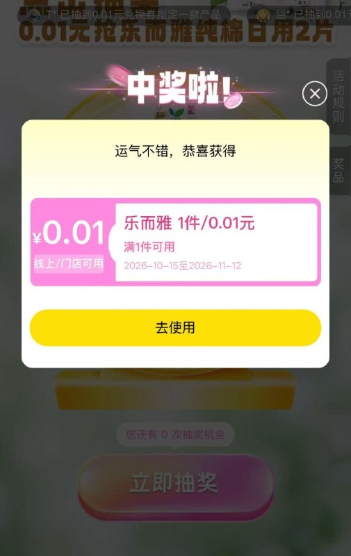羊毛活动屈臣氏0.01💰乐而雅 自提mp://0FhabOnbvJM73le