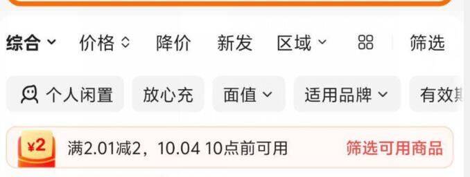 闲鱼搜：e卡，可能有2券可以买3亓或2亓卡丨自测
