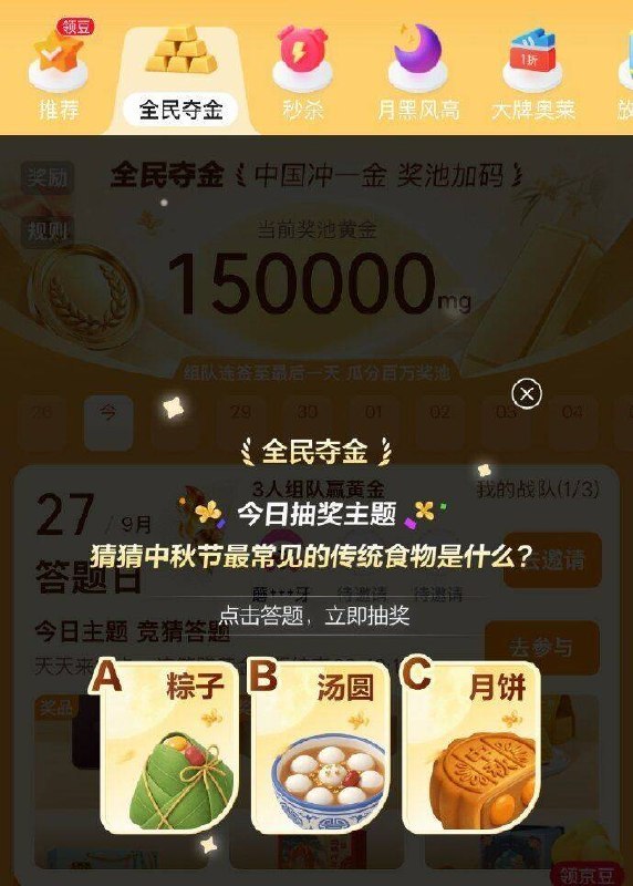 京东搜“夺金”选C，部分号有红包