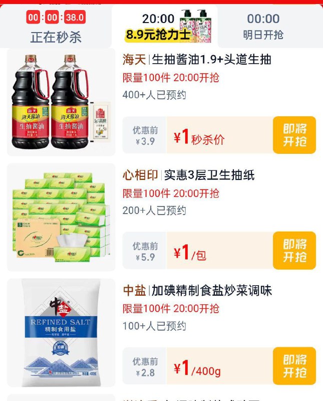 20点淘宝眇殺限时疯抢页面