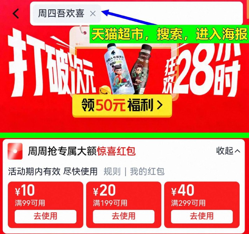 马上来神车，速拿！淘宝打开天喵超市搜索：周四吾欢喜拿如99-10惊喜hong包