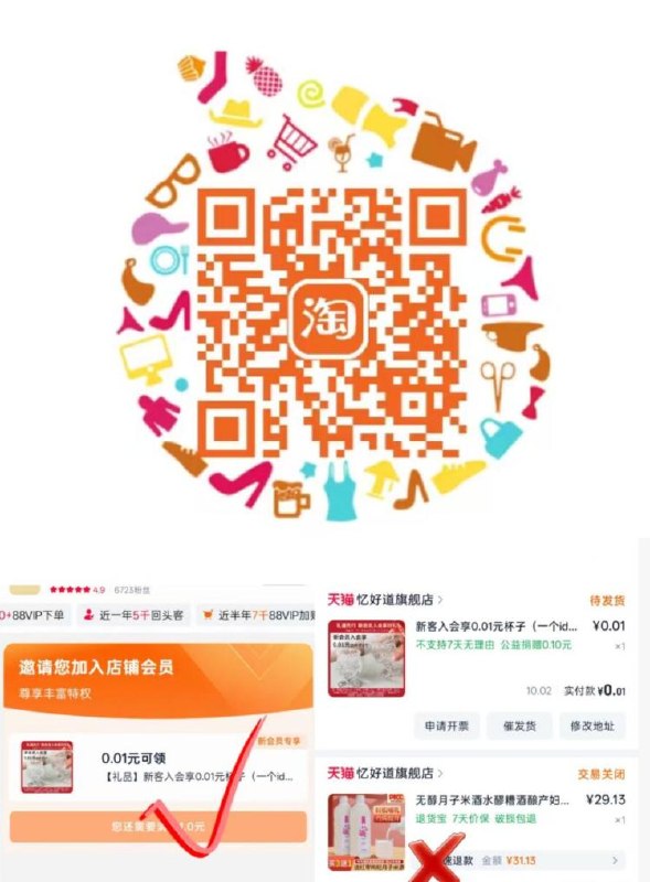 0.01💰杯子，不一定发货进店随便拍一个商品，再领入会礼去拍杯子拍完杯子记得退前面的商品