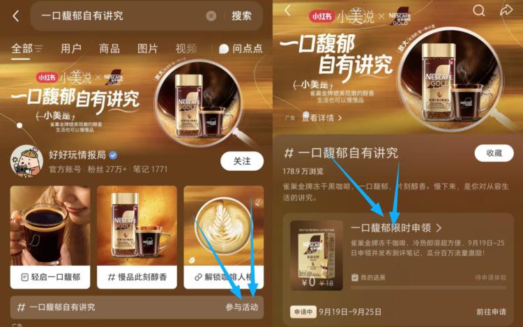 数量多 10条一盒装 今天截-小红薯搜【一口馥郁自有讲究】可申领 1w份 雀巢咖啡10条装25截 29开 中桨需收样+发笔记