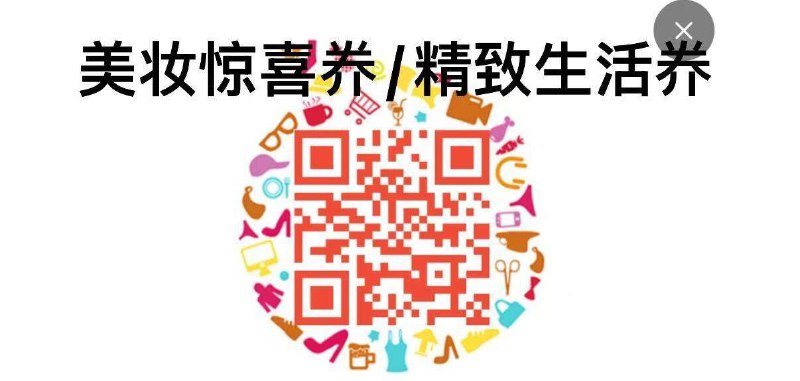 十点可领券 领券备用