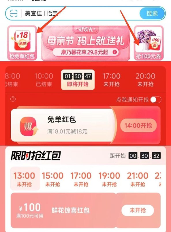 饿了me，首页-横幅-分别进入多时间段抢18兔単 100鲜花券
